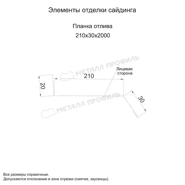 МЕТАЛЛ ПРОФИЛЬ Планка отлива 210х30х2000 (ECOSTEEL-01-Белый Камень ПР-0.5)