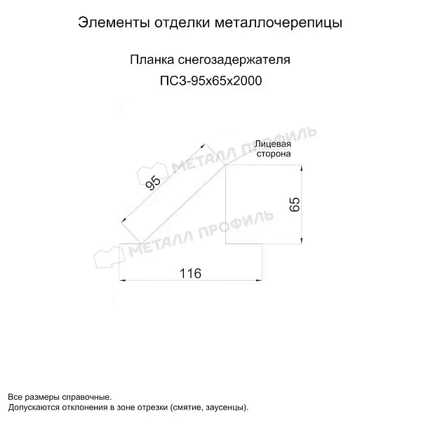 МЕТАЛЛ ПРОФИЛЬ Планка снегозадержателя 95х65х2000 (ECOSTEEL_T-01-Сосна-0.5)